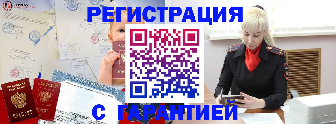 прописка иностранных граждан в Анапе