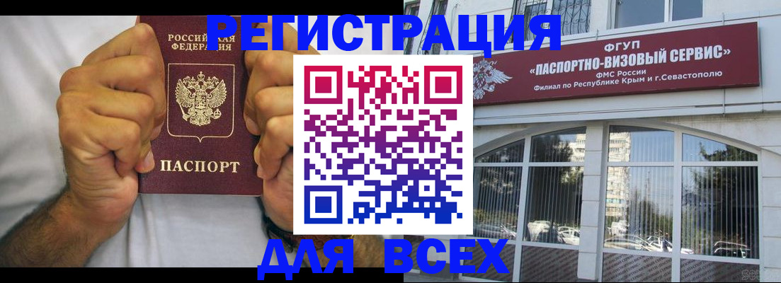 временная регистрация недорого в Анапе