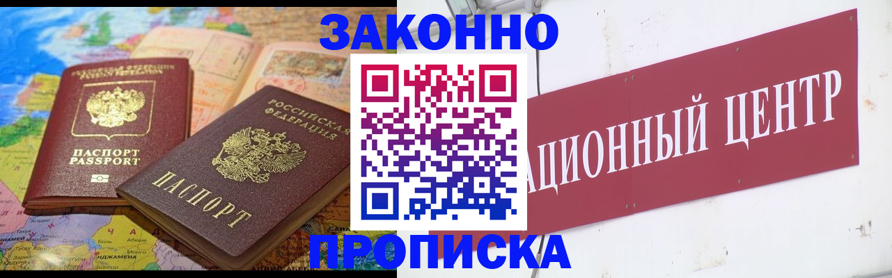 прописка для работы в Анапе